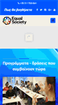 Mobile Screenshot of equalsociety.gr